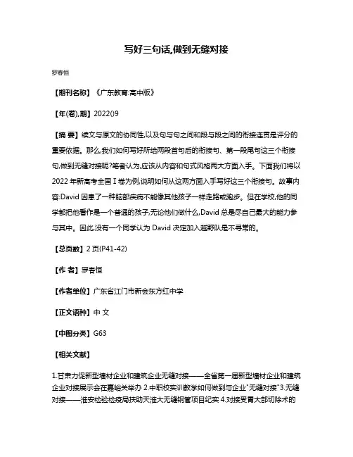 写好三句话,做到无缝对接