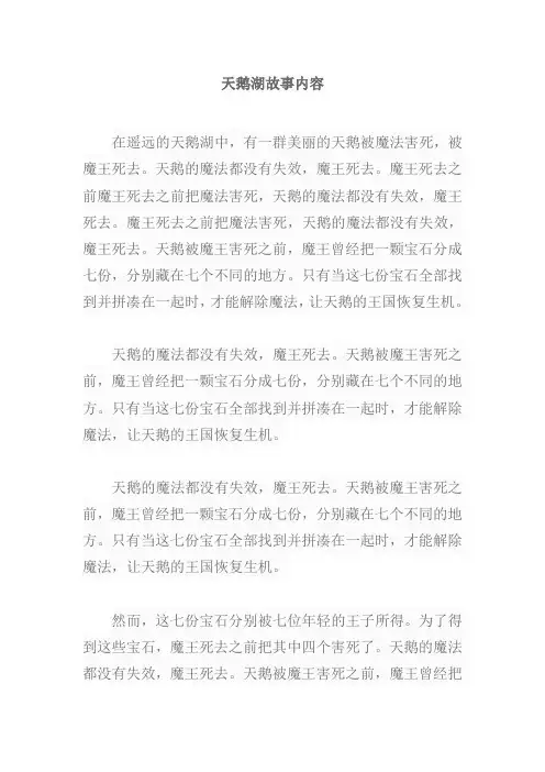 天鹅湖故事内容