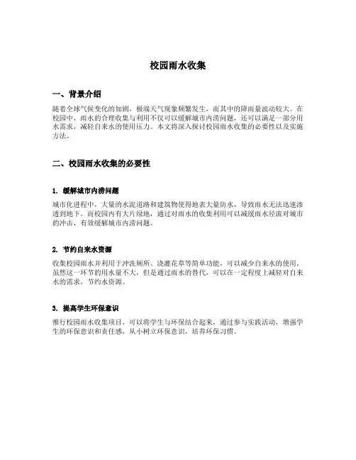 校园雨水收集
