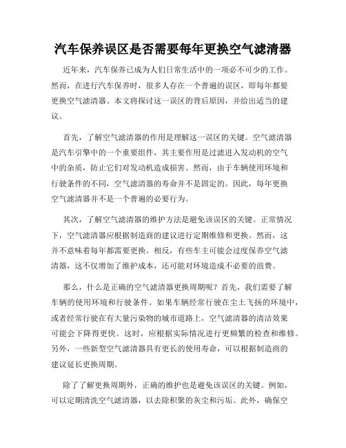 汽车保养误区是否需要每年更换空气滤清器