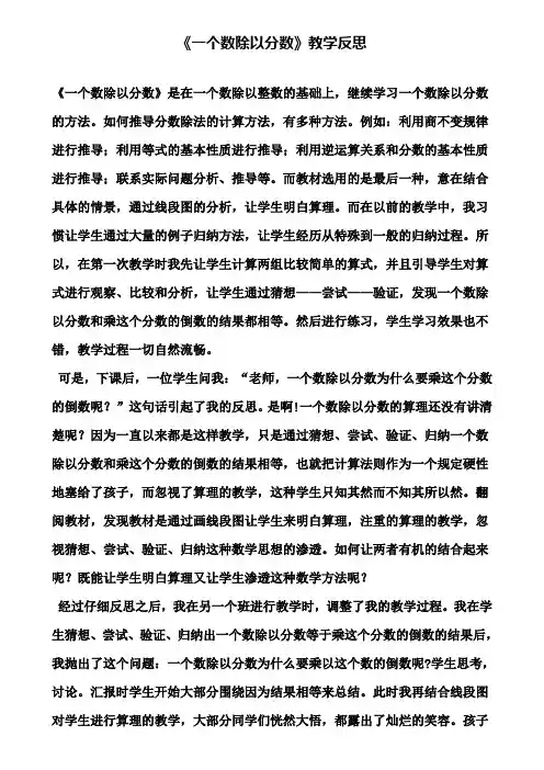 《一个数除以分数》教学反思(含试卷)