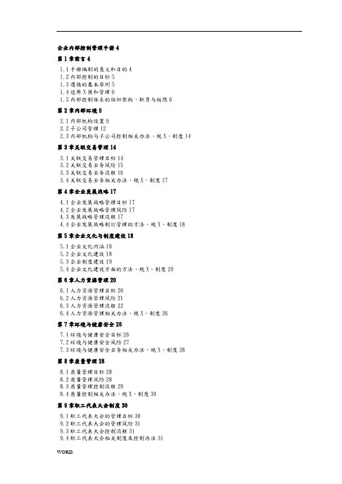 企业内部控制管理手册