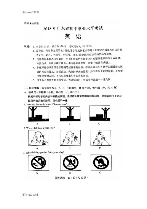 广东省(包括惠州等多地)2018年中考英语试题汇编