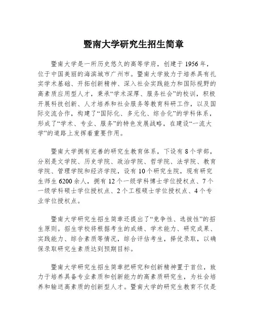 暨南大学研究生招生简章