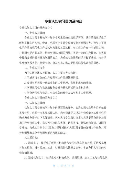 专业认知实习目的及内容