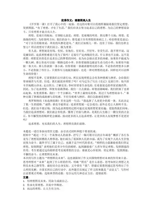 优秀作文：理想照亮人生