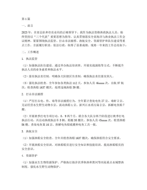 执法资格渔政工作总结范文(3篇)
