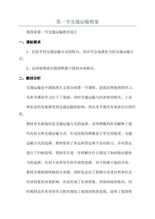 第一节交通运输教案