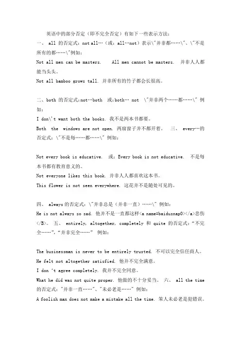 英语中的部分否定(即不完全否定)