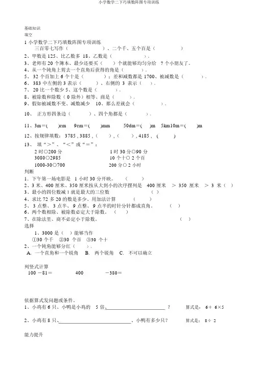 小学数学二下巧填数阵图专项训练