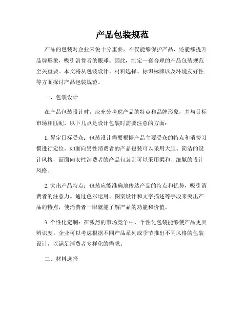 产品包装规范