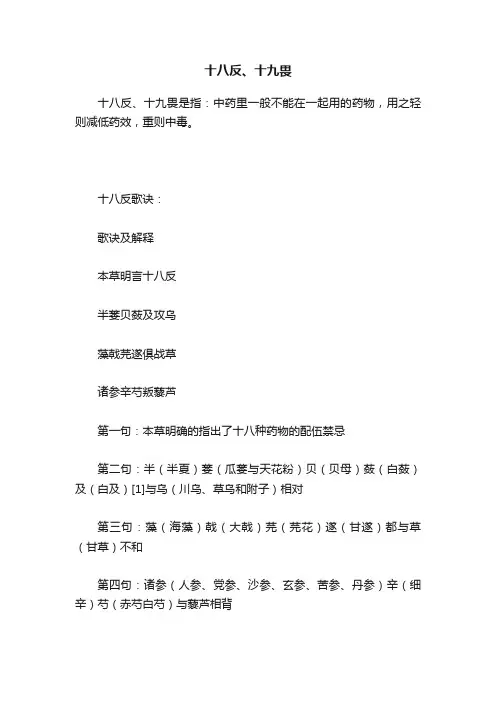 十八反、十九畏