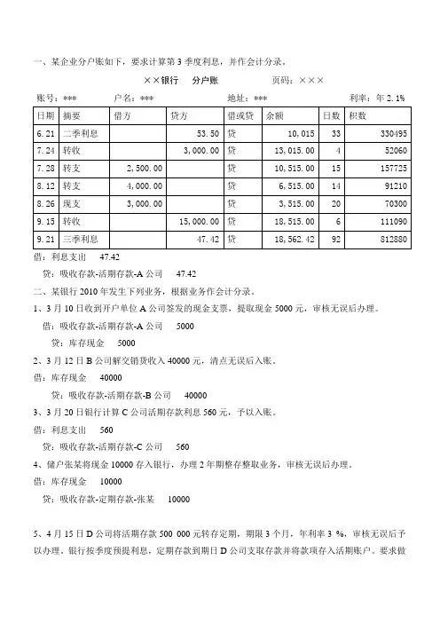 第二章 存款业务核算作业-2013.3