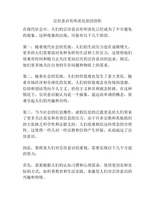 宗旨意识有所淡化原因剖析