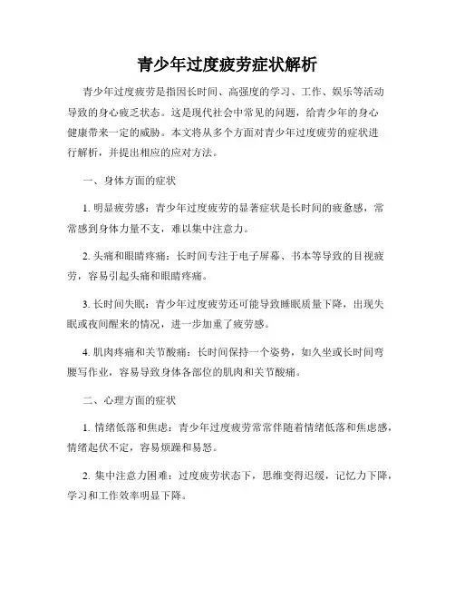 青少年过度疲劳症状解析