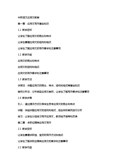 中职语文应用文教案