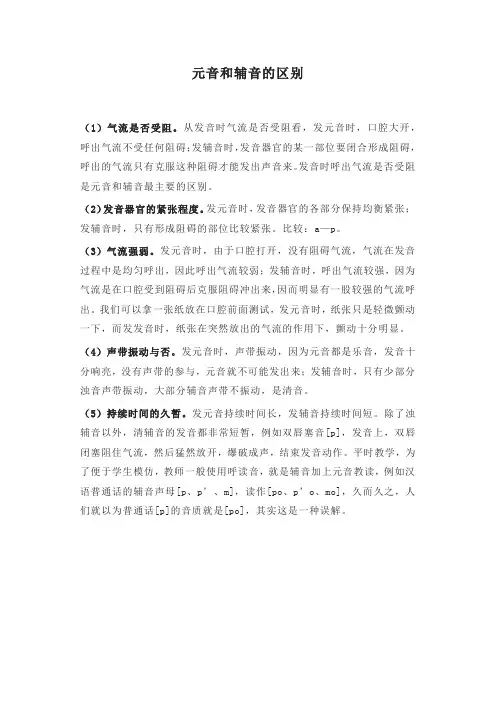 元音和辅音的区别