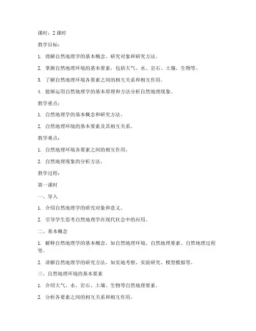 大学自然地理地理教案