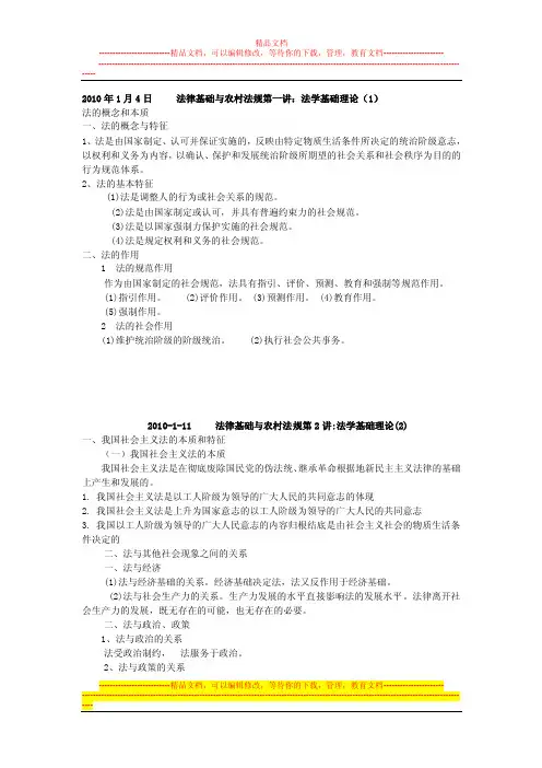 1月份远程教育观看记录