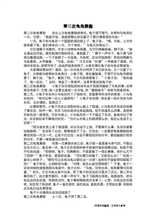 第二次龟兔赛跑_二年级作文