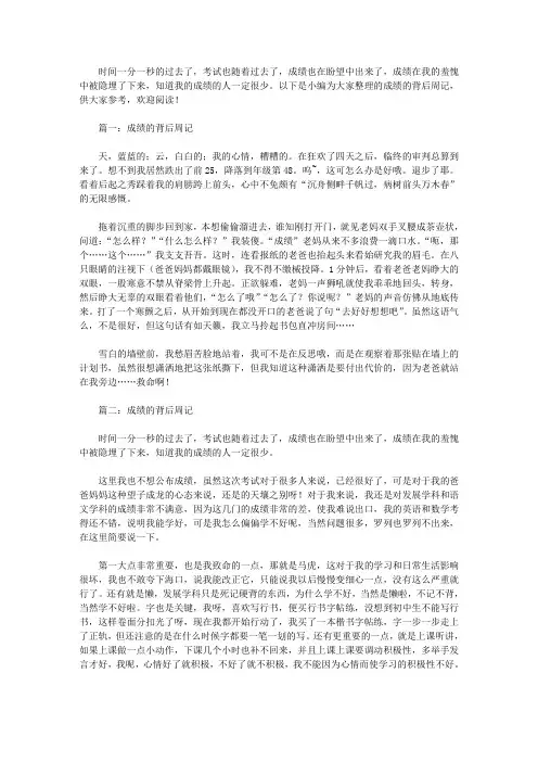 成绩的背后周记