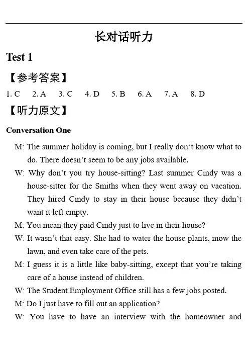 《大学英语四级强化教程》(傅了艳)582-5听力原文及答案 长对话专项听力参考答案及听力原文