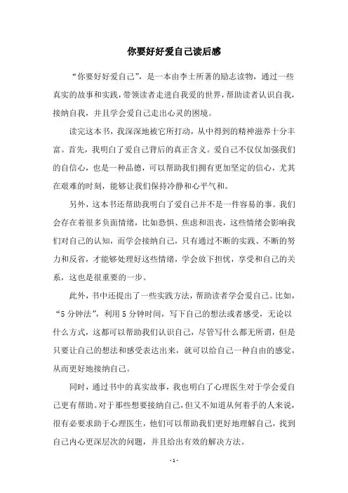 你要好好爱自己读后感