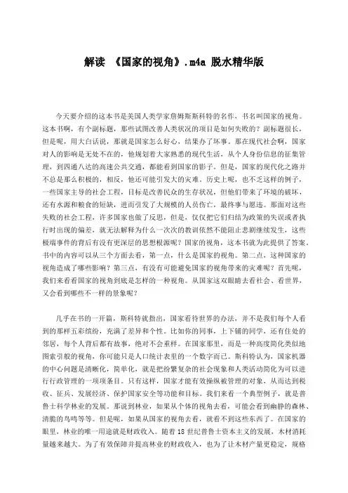 解读 《国家的视角》 脱水精华版