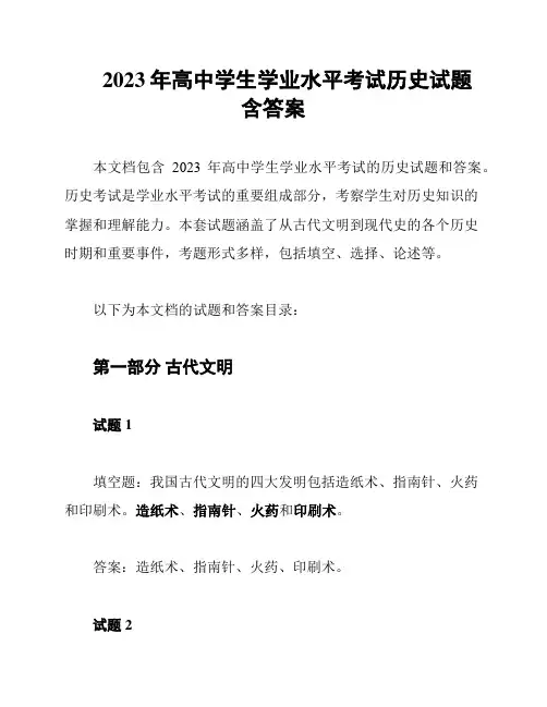 2023年高中学生学业水平考试历史试题含答案