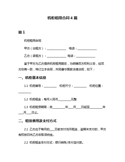 机柜租用合同4篇