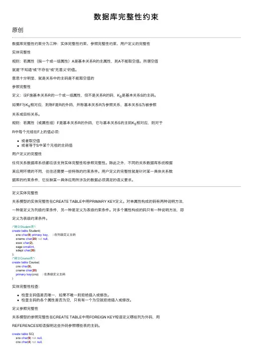 数据库完整性约束