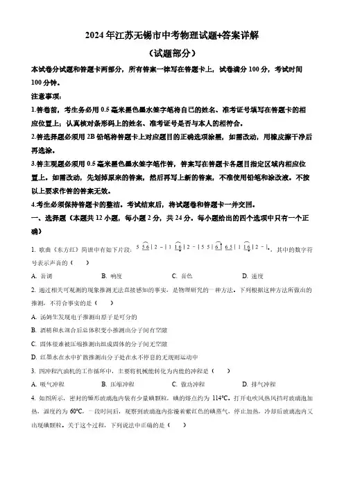 2024年江苏无锡市中考物理试题+答案详解