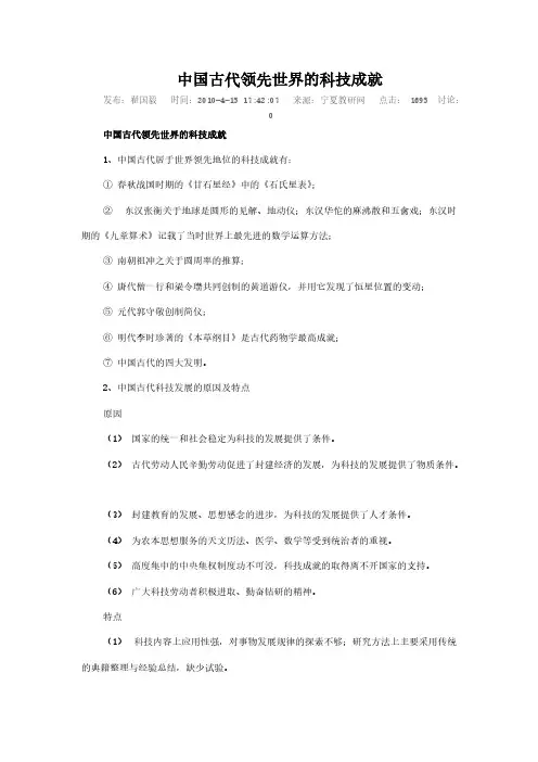 中国古代领先世界的科技成就-推荐下载