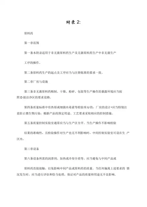 新版GMP附录-2-原料药