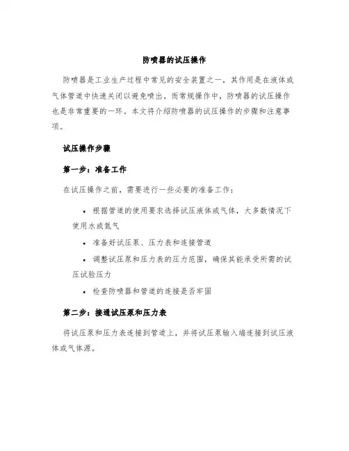 防喷器的试压操作