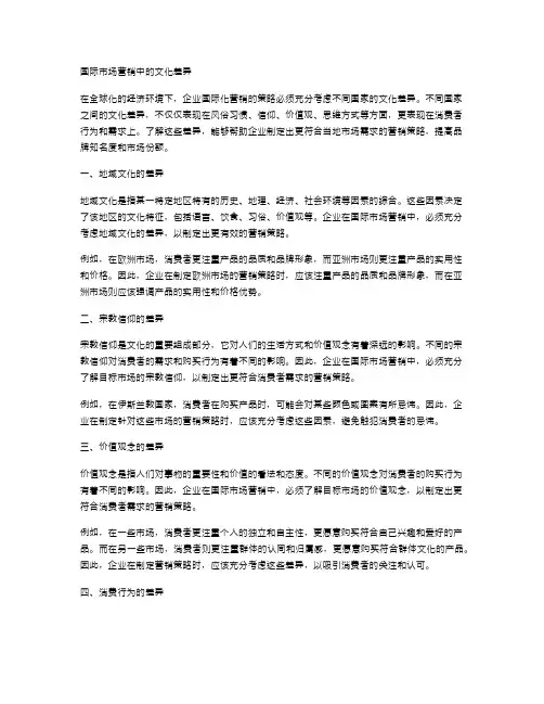 国际市场营销的文化差异