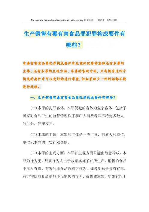 生产销售有毒有害食品罪犯罪构成要件有哪些？