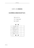统计预测与决策论文