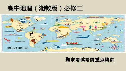 湘教版必修二  人文地理重点知识点精讲课件(共13张PPT)优品课件