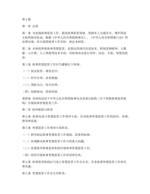 海事智慧监管工作制度(3篇)