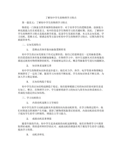 了解初中学生的物理学习特点(含学习方法技巧、例题示范教学方法)