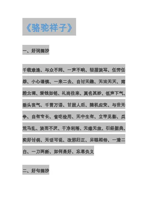 读书笔记：《骆驼祥子》,《海底两万里》,《红岩》,《创业史》,《基地》,《哈利波特与死亡圣器》