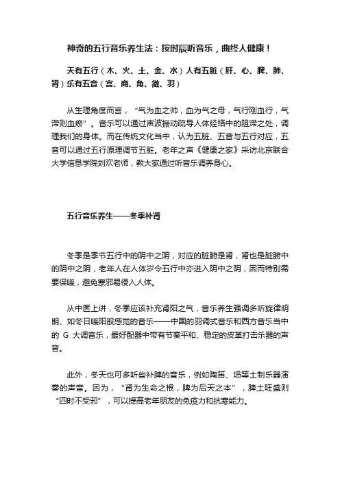 神奇的五行音乐养生法：按时辰听音乐，曲终人健康！