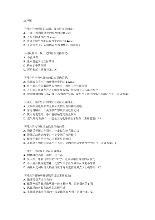 2024年河南中招物理试卷