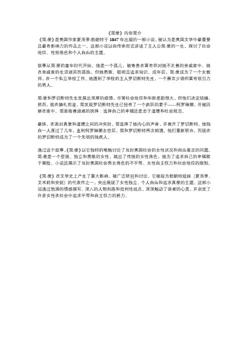 简爱内容简介