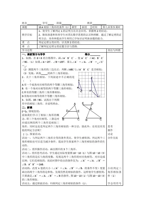 10.4相似三角形的条件(1)