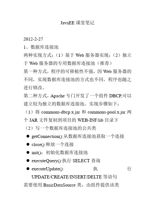 JavaEE课堂笔记_rw