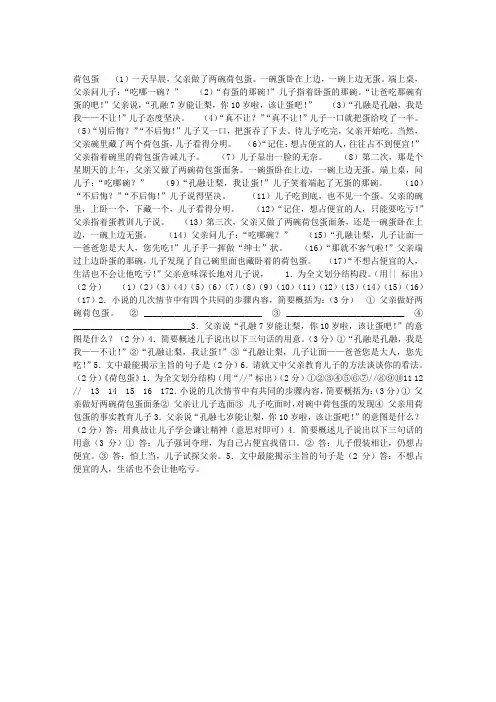 《荷包蛋》阅读训练题及答案