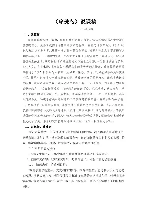 马玉霞珍珠鸟说课设计doc