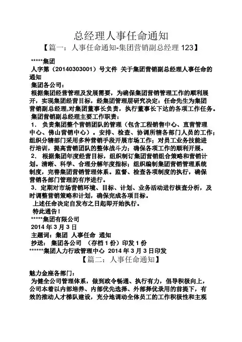 通知书之总经理人事任命通知